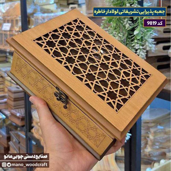 جعبه پذیرایی تشریفاتی لولادار خاطره