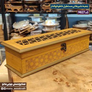 جعبه تشریفاتی مستطیل خاطره لولادار