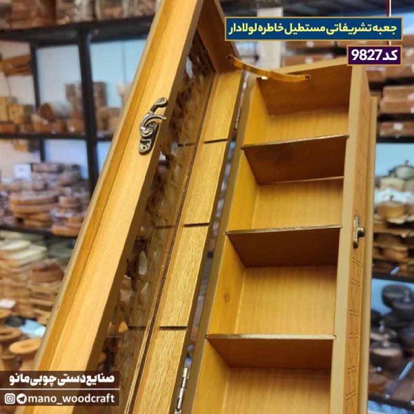 جعبه تشریفاتی مستطیل خاطره لولادار
