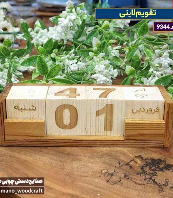 تقویم لاینی