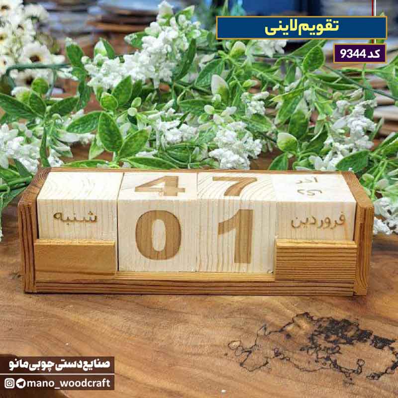 تقویم لاینی