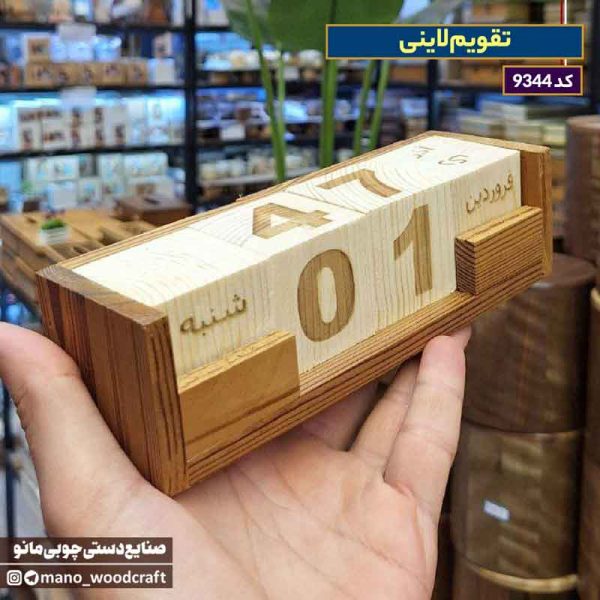 تقویم لاینی