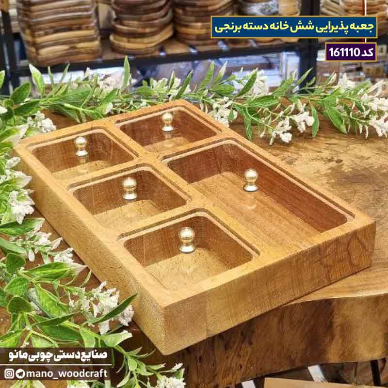 جعبه پذیرایی شش خانه دسته برنجی