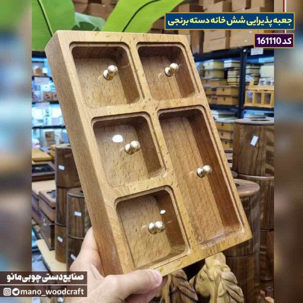 جعبه پذیرایی شش خانه دسته برنجی
