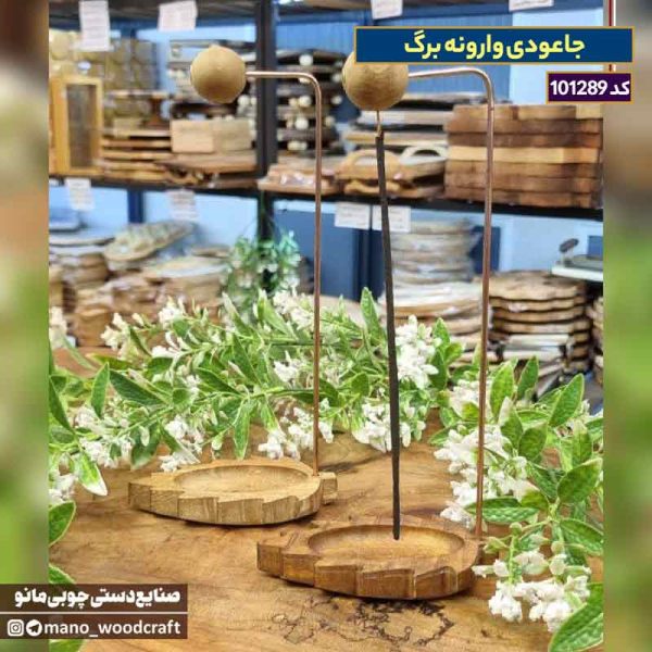 جاعودی وارونه برگ