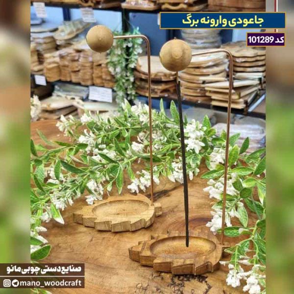 جاعودی وارونه برگ
