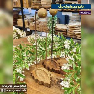 جاعودی وارونه برگ