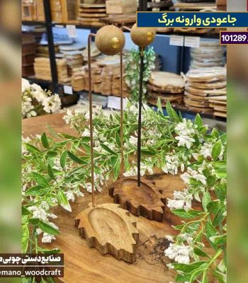 جاعودی وارونه برگ