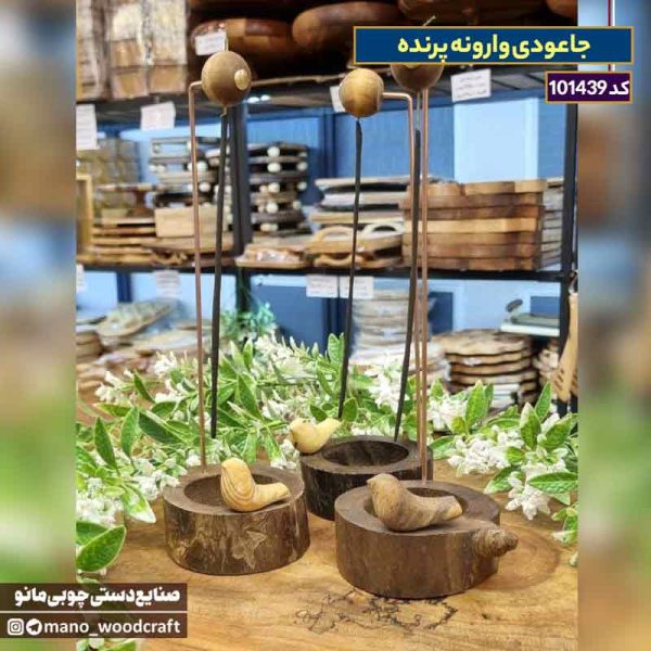 جاعودی وارونه طرح پرنده