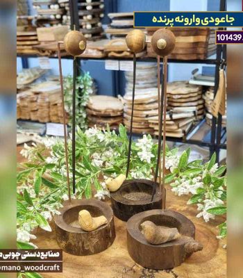 جاعودی وارونه طرح پرنده