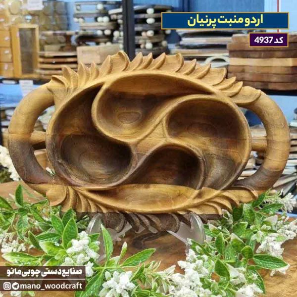 اردوخوری منبت پرنیان