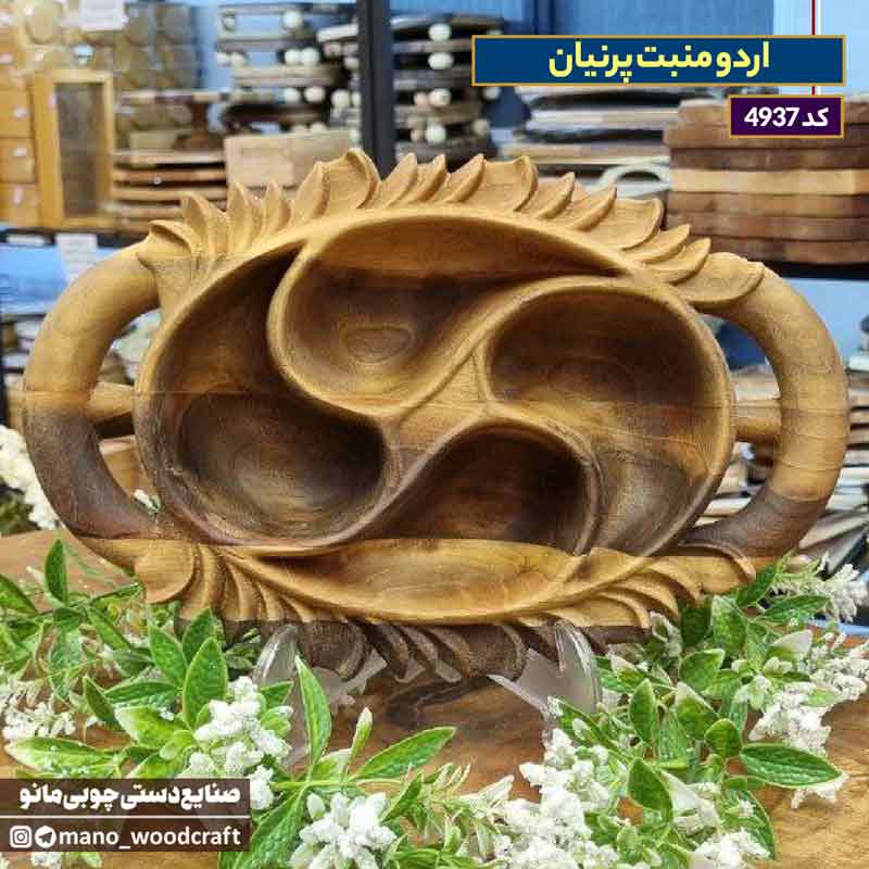 اردوخوری منبت پرنیان
