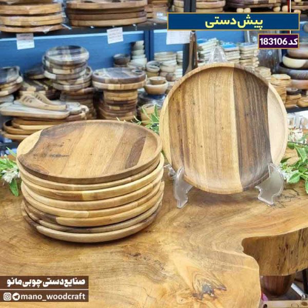 پیش‌دستی چوبی