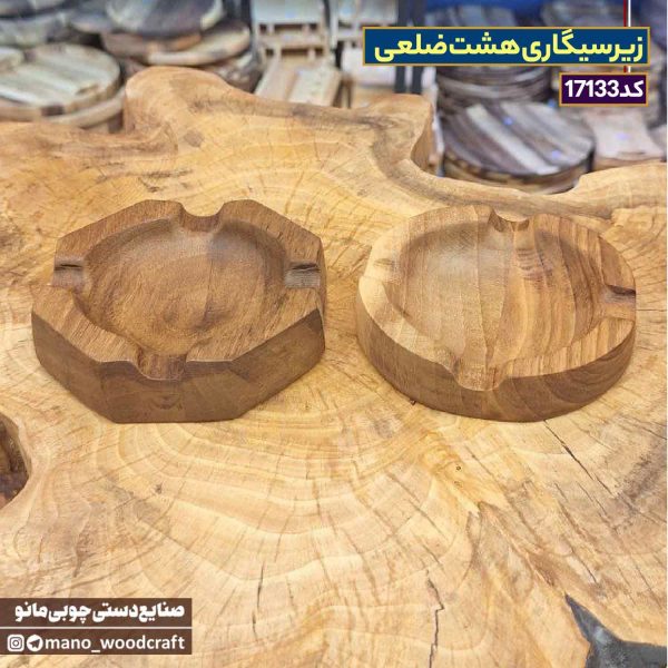 زیرسیگاری هشت ضلعی چوب گردو