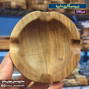 زیرسیگاری دایره چوب گردو