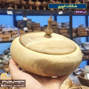 شکلات خوری چوب گردو