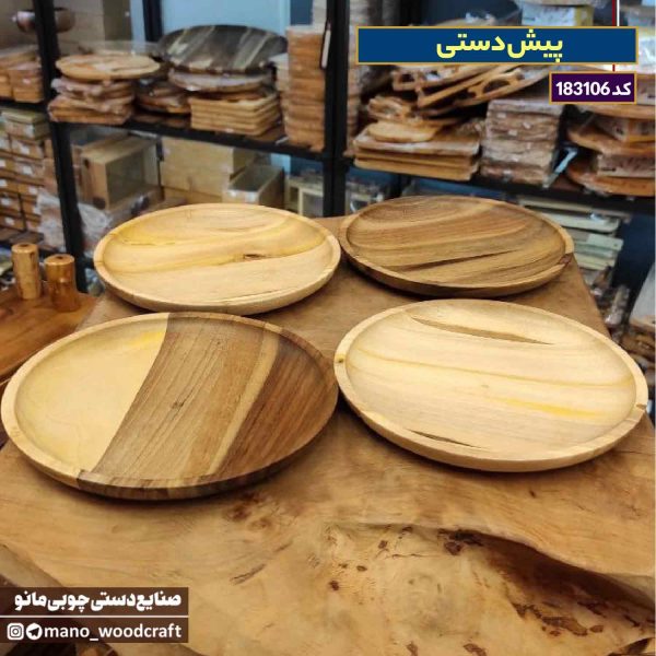 پیش‌دستی چوبی