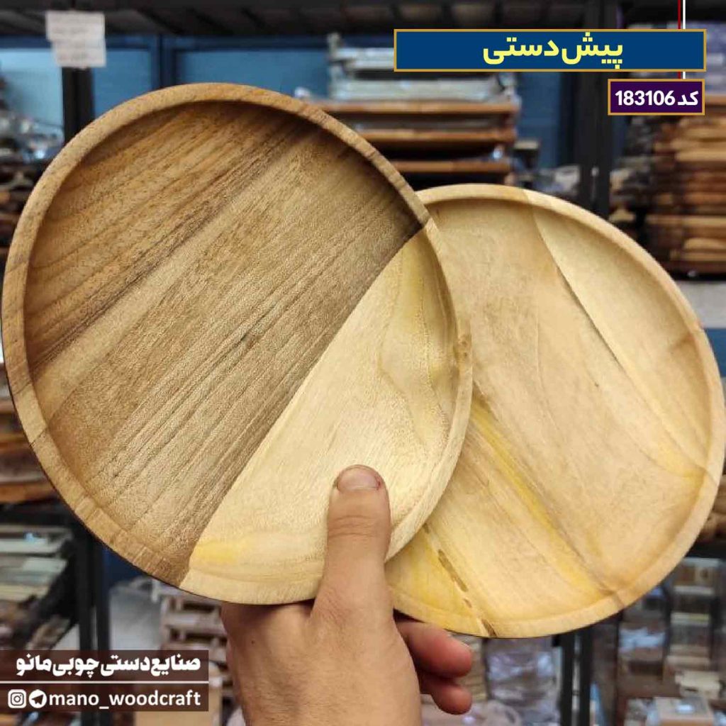پیش‌دستی چوبی