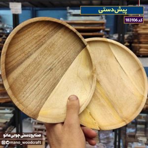 پیش‌دستی چوبی