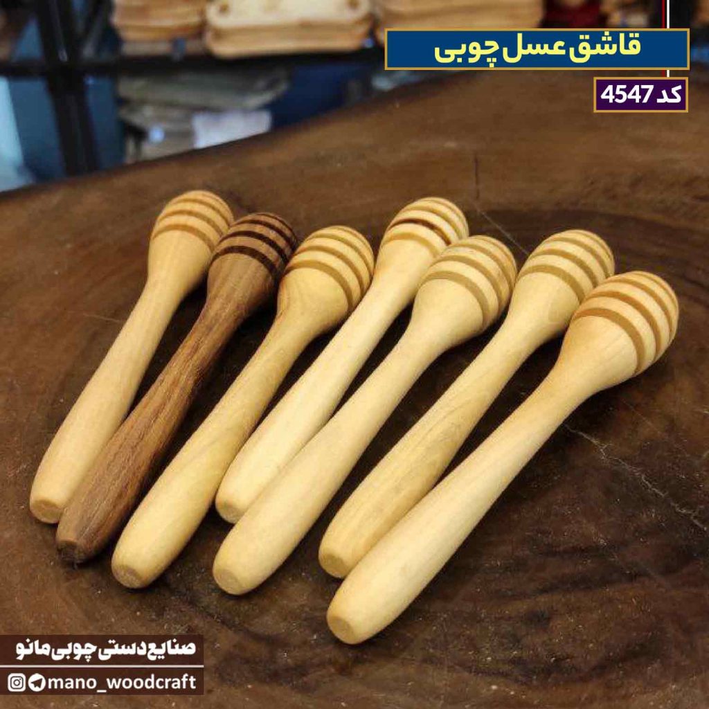 قاشق عسل چوبی