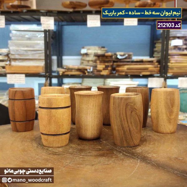 نیم لیوان سه خط - ساده - کمر باریک