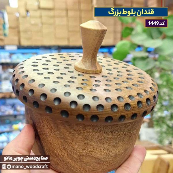 قندان بلوط بزرگ