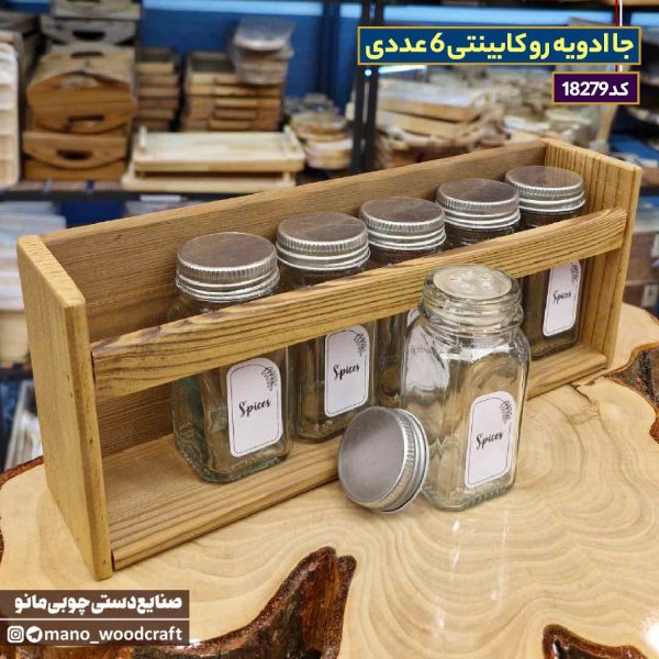 جا ادویه رو کابینتی 6 عددی