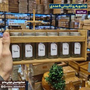 جا ادویه رو کابینتی 6 عددی