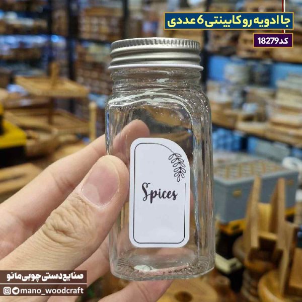 جا ادویه رو کابینتی 6 عددی