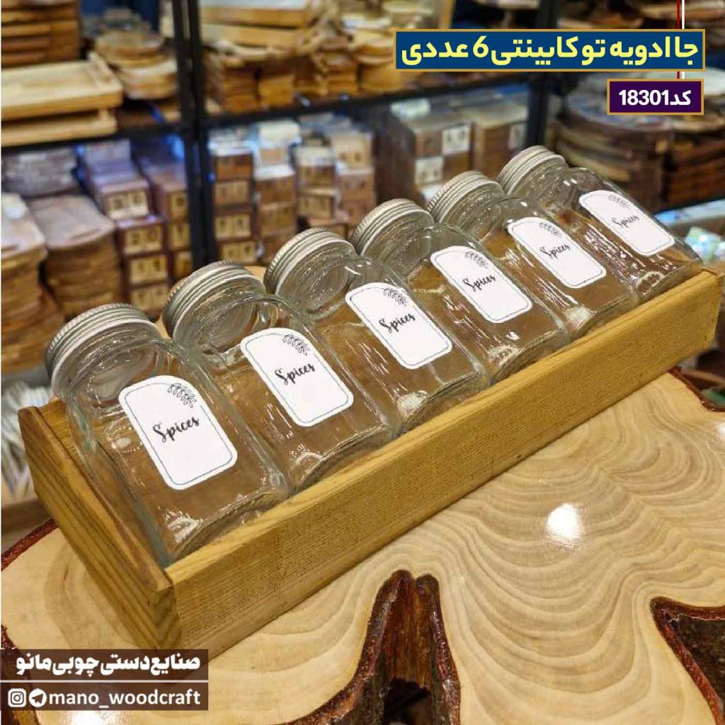 جا ادویه تو کابینتی 6 عددی