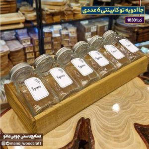 جا ادویه تو کابینتی 6 عددی