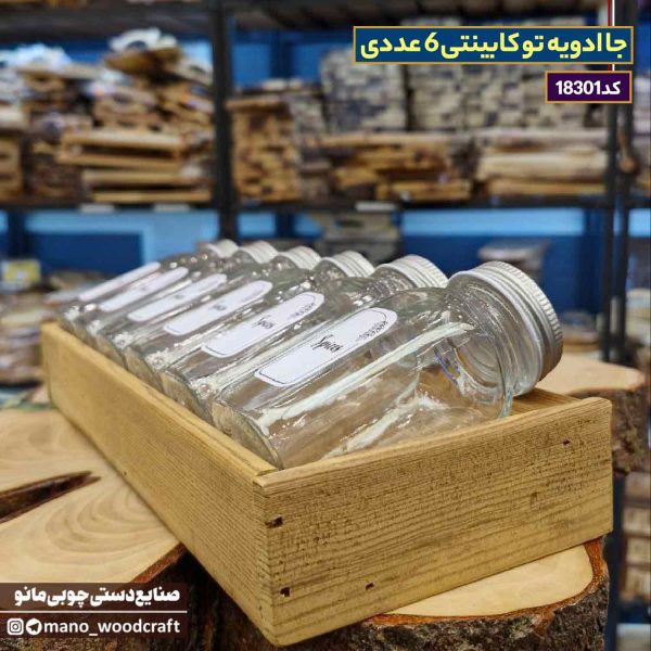 جا ادویه تو کابینتی 6 عددی