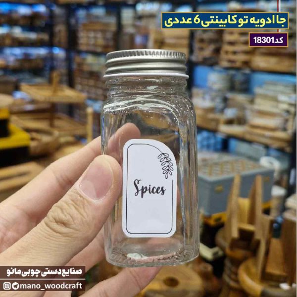 جا ادویه تو کابینتی 6 عددی