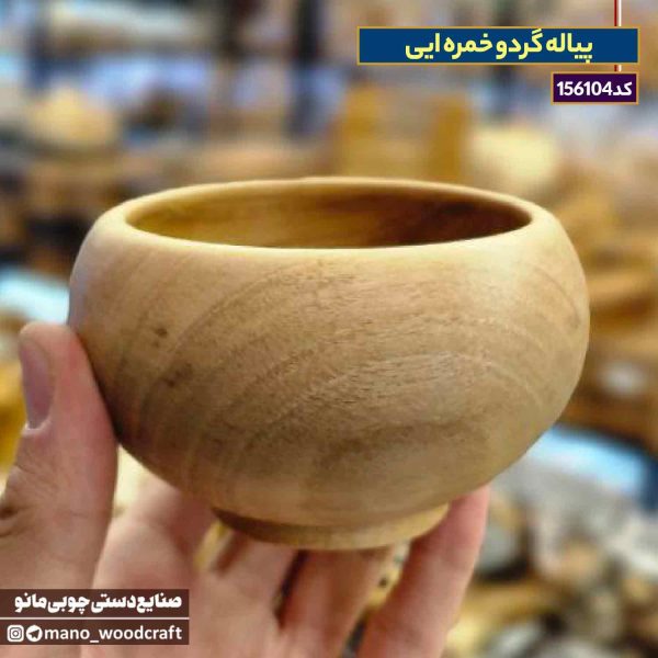 پیاله گردو خمره ایی