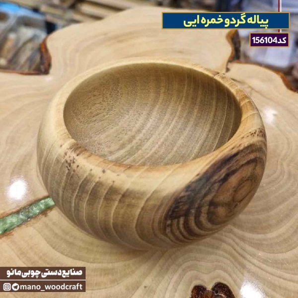 پیاله گردو خمره ایی
