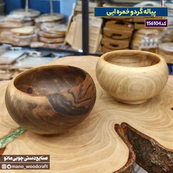 پیاله گردو خمره ایی