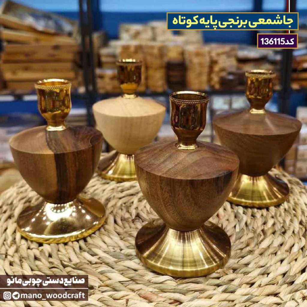 جاشمعی برنجی پایه کوتاه