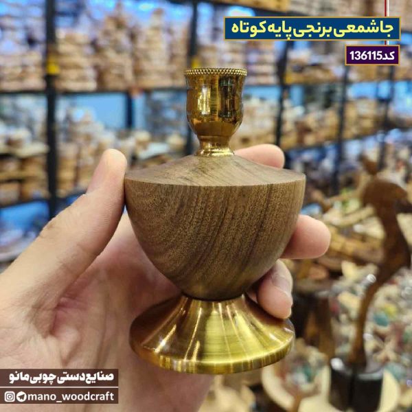 جاشمعی برنجی پایه کوتاه
