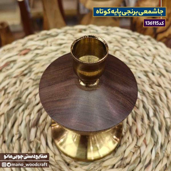 جاشمعی برنجی پایه کوتاه