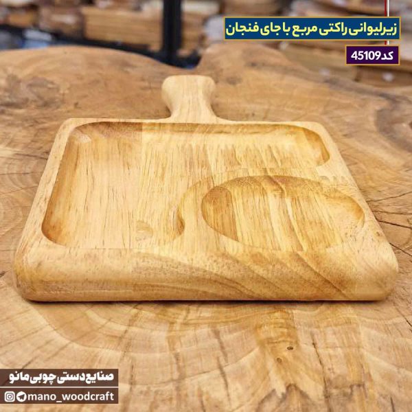 زیرلیوانی راکتی مربع با جای فنجان