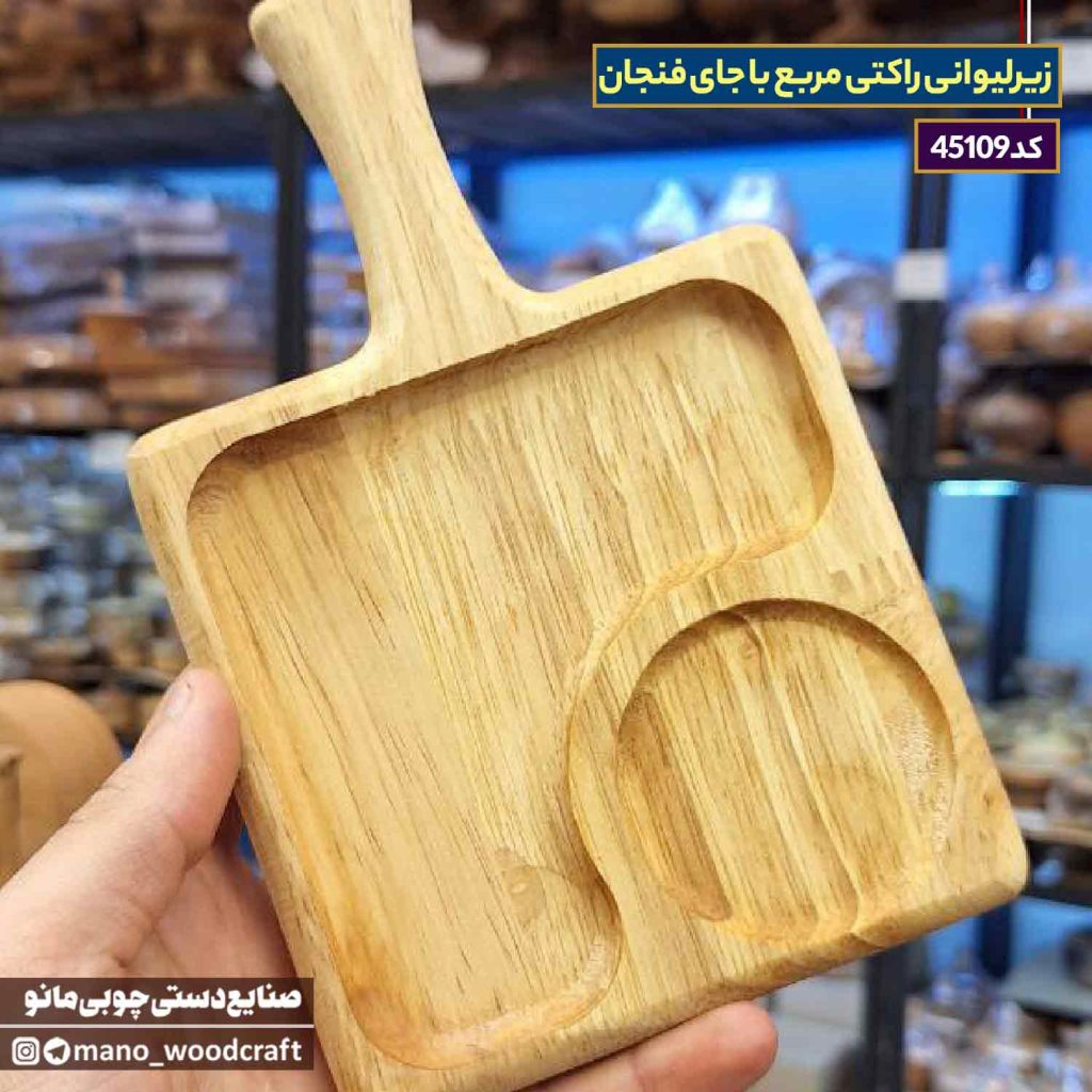 زیرلیوانی راکتی مربع با جای فنجان