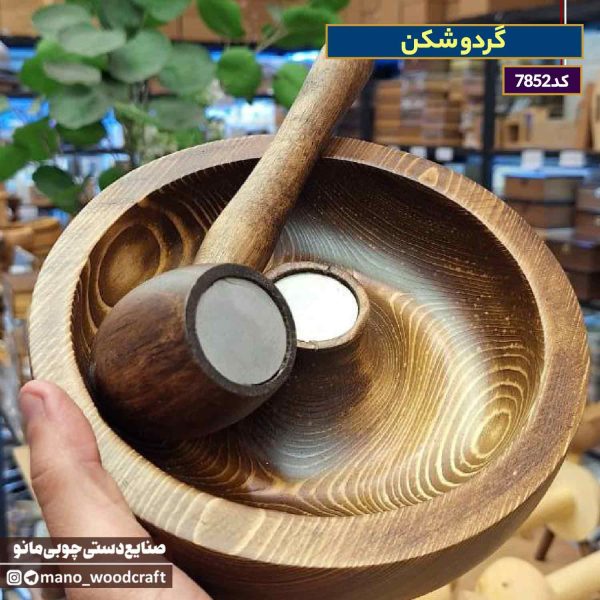 گردو شکن