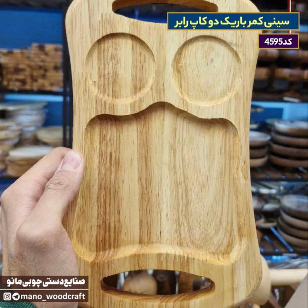 سینی کمر باریک دو کاپ رابر