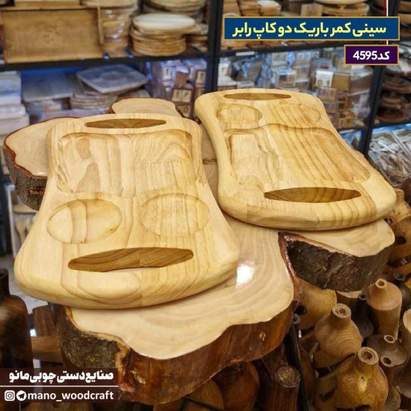 سینی کمر باریک دو کاپ رابر