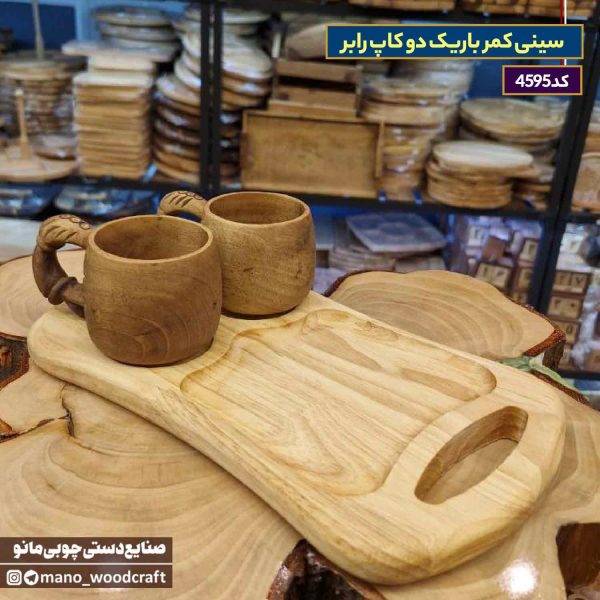 سینی کمر باریک دو کاپ رابر