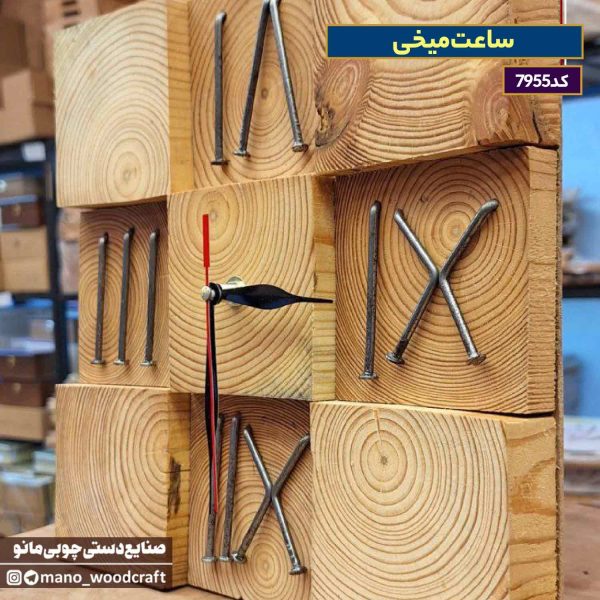 ساعت میخی