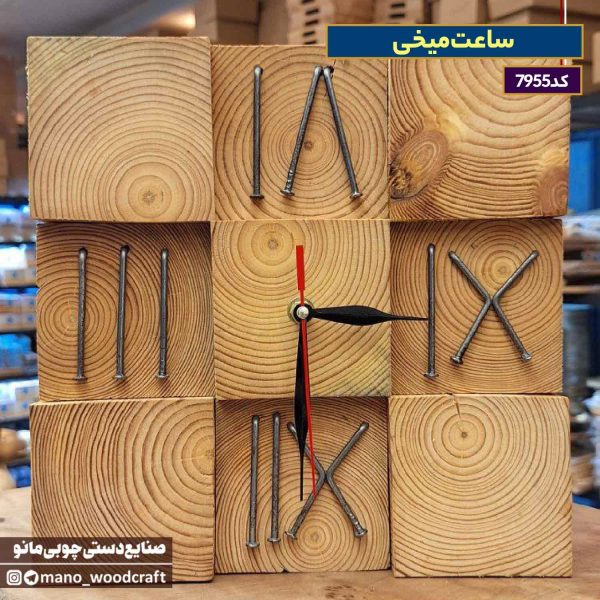 ساعت میخی