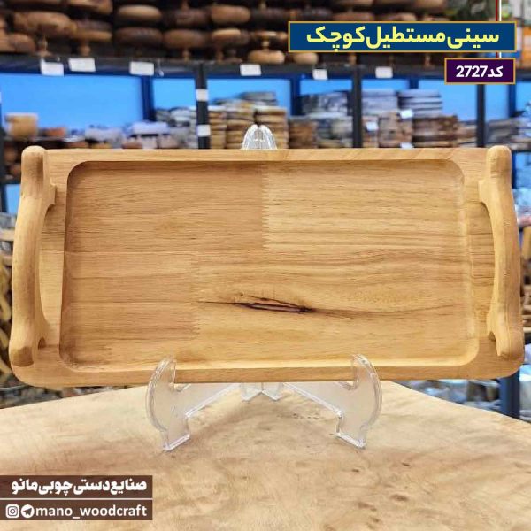سینی مستطیل کوچک چوب رابر