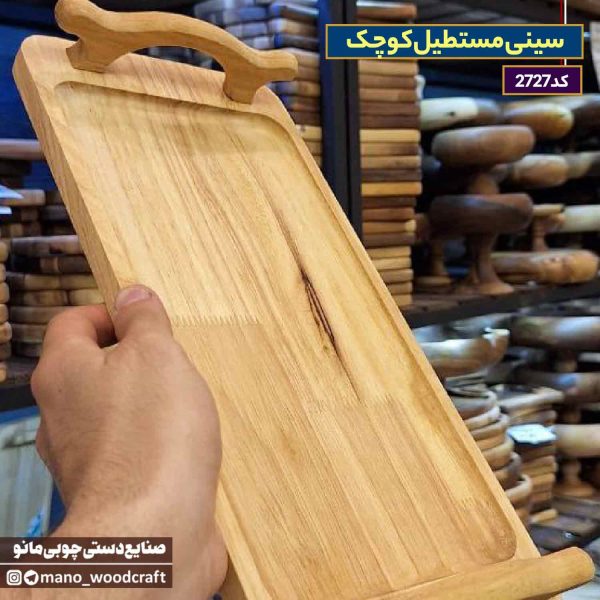 سینی مستطیل کوچک چوب رابر