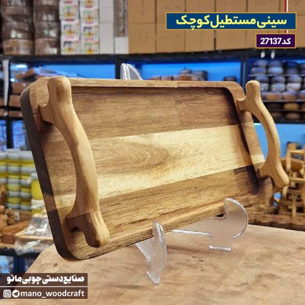 سینی مستطیل کوچک چوب آکاسیا